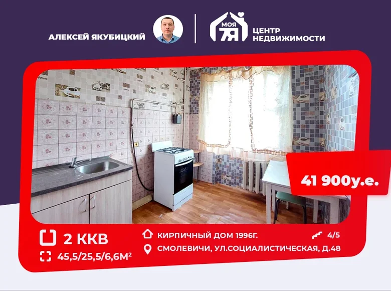 Квартира 2 комнаты 46 м² Смолевичи, Беларусь