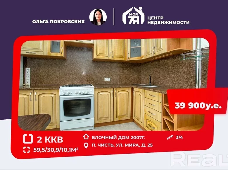 Wohnung 2 Zimmer 60 m² cysc, Weißrussland