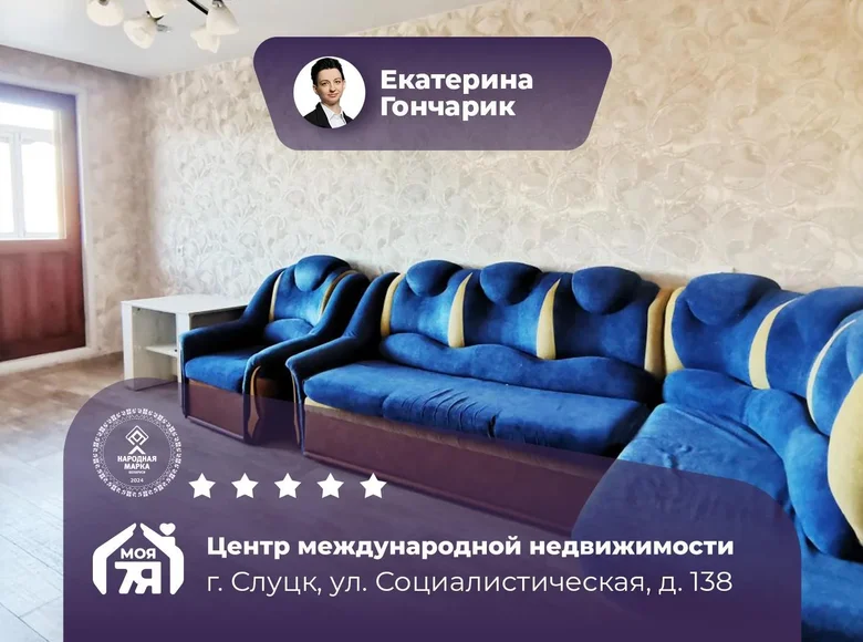 Квартира 3 комнаты 62 м² Слуцк, Беларусь