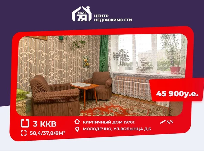 Wohnung 3 Zimmer 58 m² Maladsetschna, Weißrussland