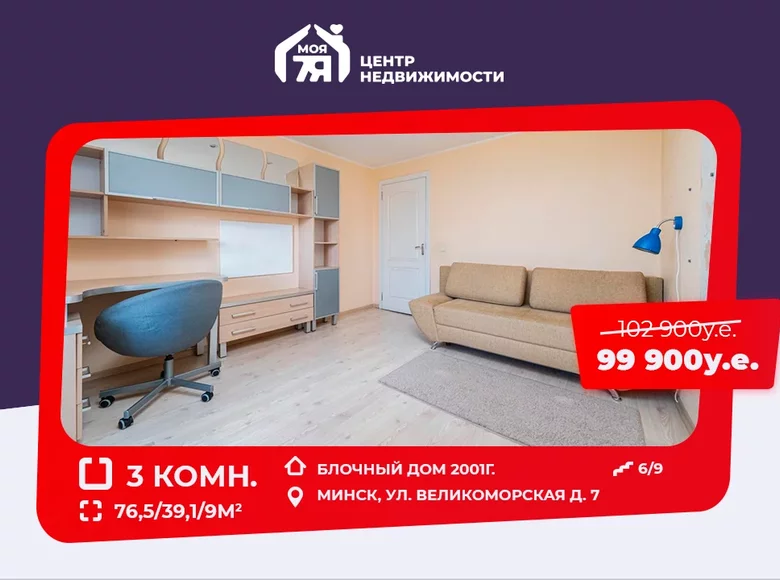 Apartamento 3 habitaciones 77 m² Minsk, Bielorrusia