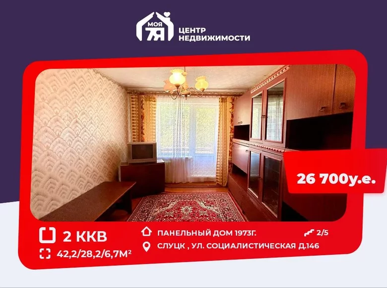 2 room apartment 42 m² Sluck, Belarus
