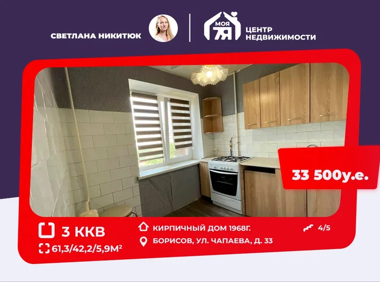 3 bedroom apartment 61 m² Barysaw, Belarus