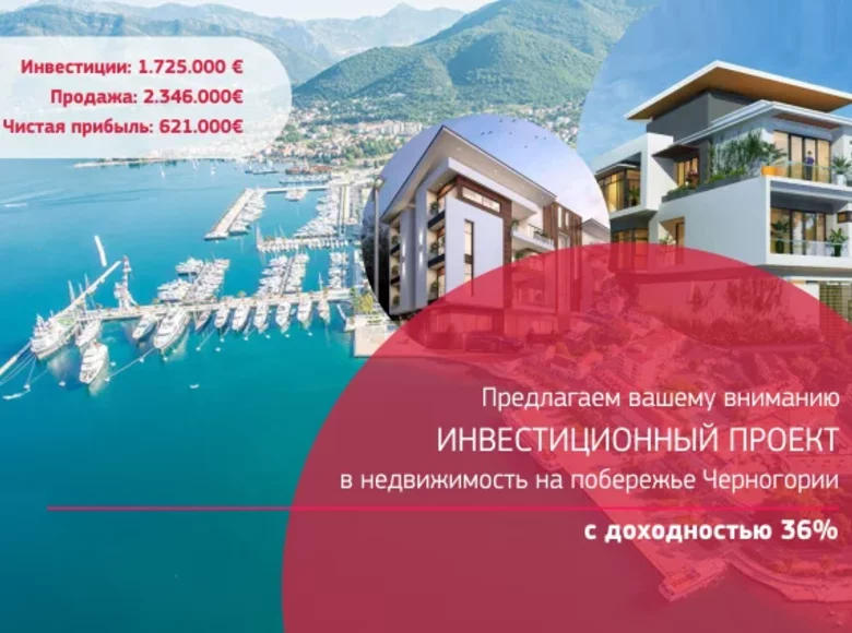 Investition 1 500 m² Tivat, Montenegro
