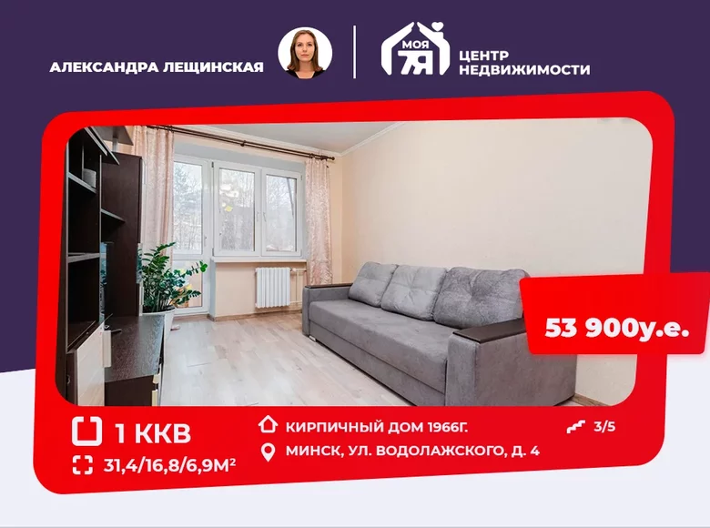 Wohnung 1 Zimmer 31 m² Minsk, Weißrussland