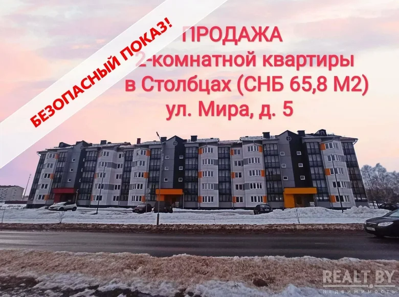 Квартира 2 комнаты 66 м² Столбцовский район, Беларусь