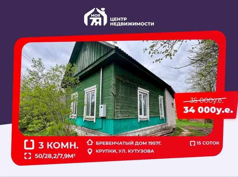 3 room house 50 m² Krupki, Belarus