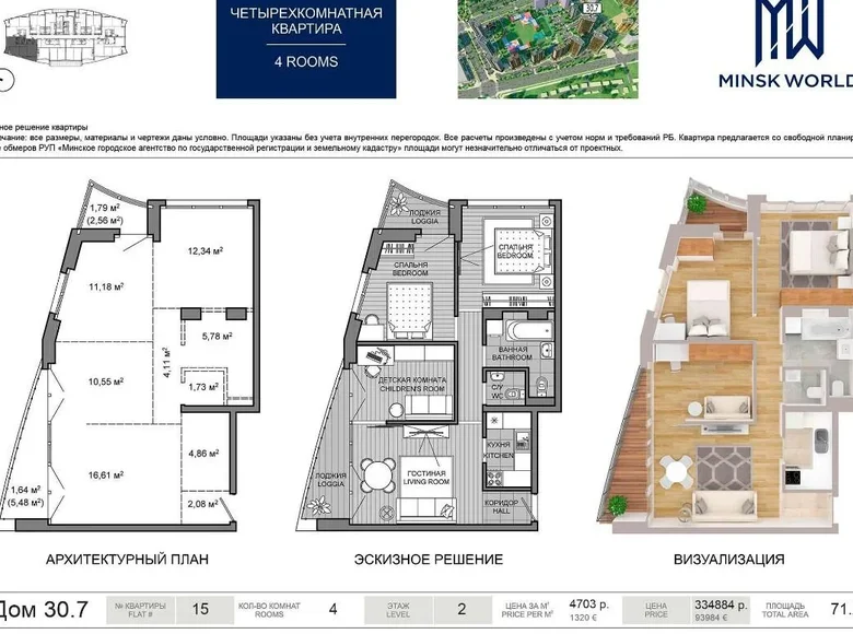 Appartement 1 chambre 71 m² Minsk, Biélorussie