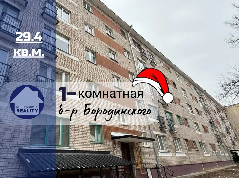 Квартира 1 комната 29 м² Барановичи, Беларусь