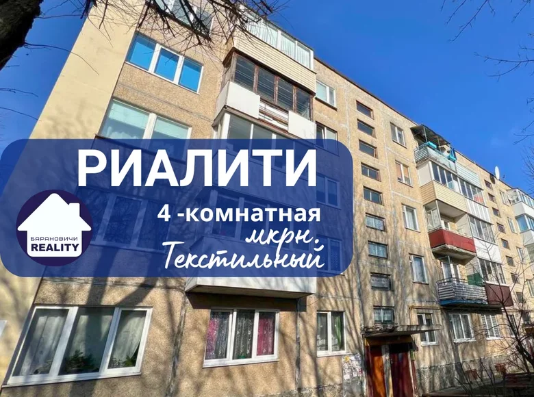 Apartamento 4 habitaciones 59 m² Baránavichi, Bielorrusia