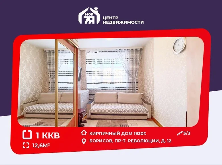 Appartement 5 chambres 95 m² Borissov, Biélorussie