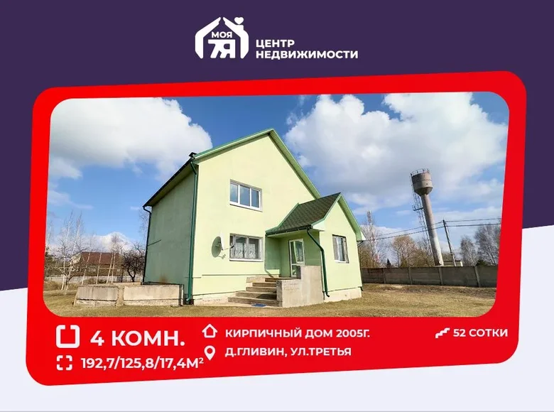 Cottage 193 m² Hlivin, Belarus