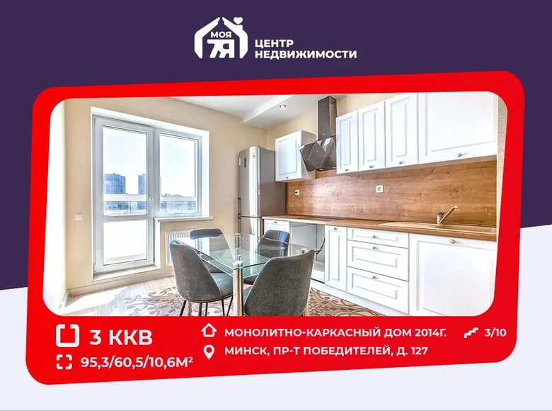 Квартира 3 комнаты 95 м² Минск, Беларусь