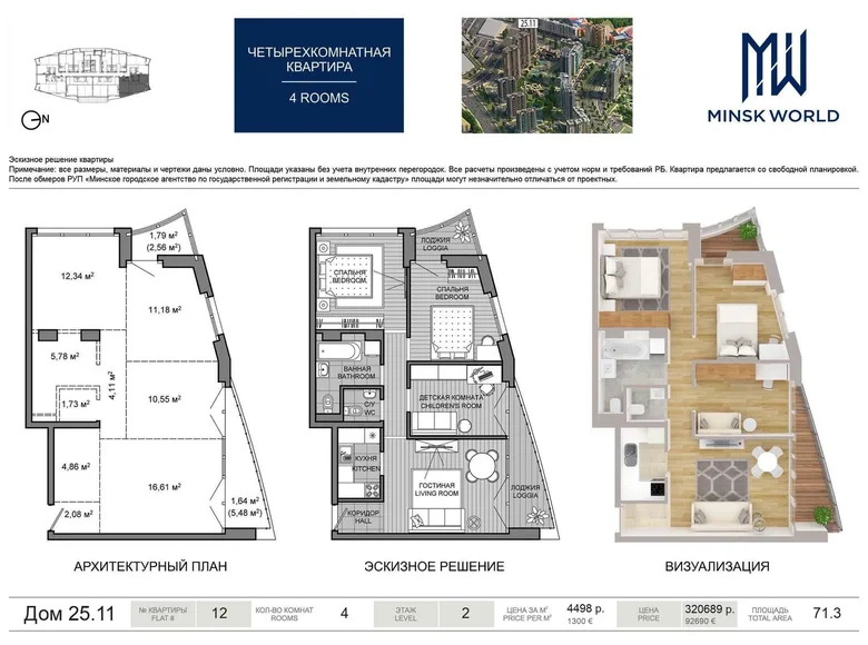 Квартира 4 комнаты 71 м² Минск, Беларусь