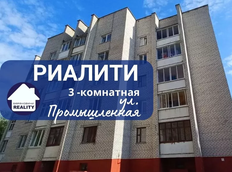 Квартира 3 комнаты 79 м² Барановичи, Беларусь
