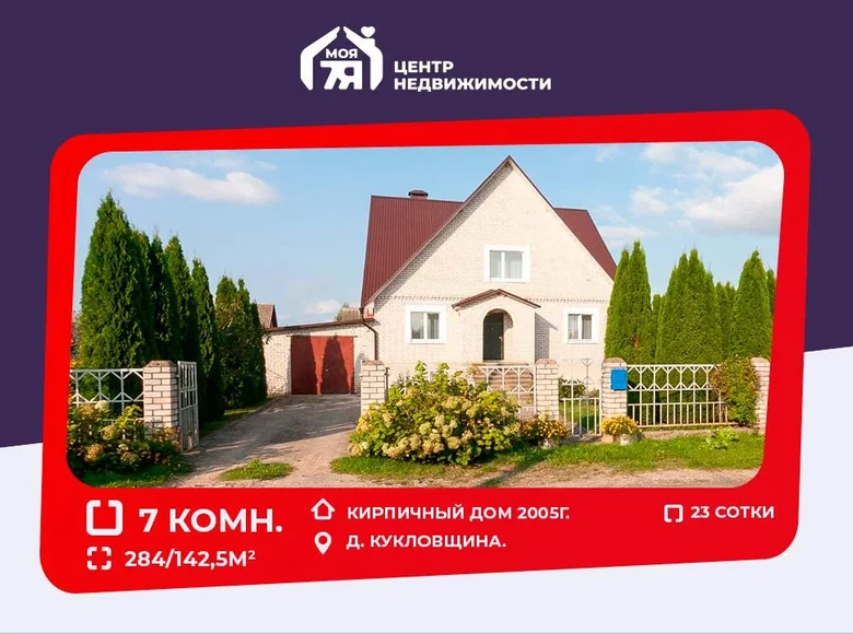 Cottage 284 m² Ciurliouski sielski Saviet, Belarus