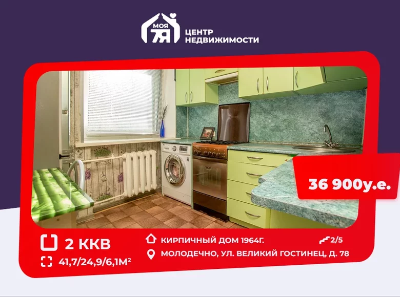 Mieszkanie 2 pokoi 42 m² Mołodeczno, Białoruś