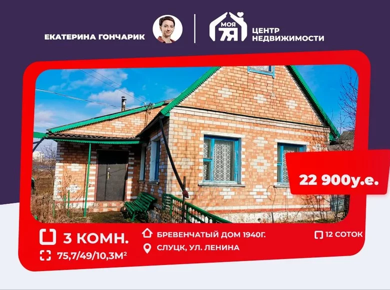 Maison 76 m² Sloutsk, Biélorussie