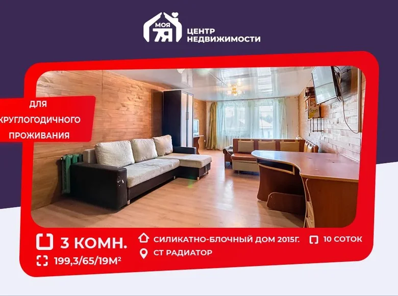 House 199 m² Piarsajski sielski Saviet, Belarus