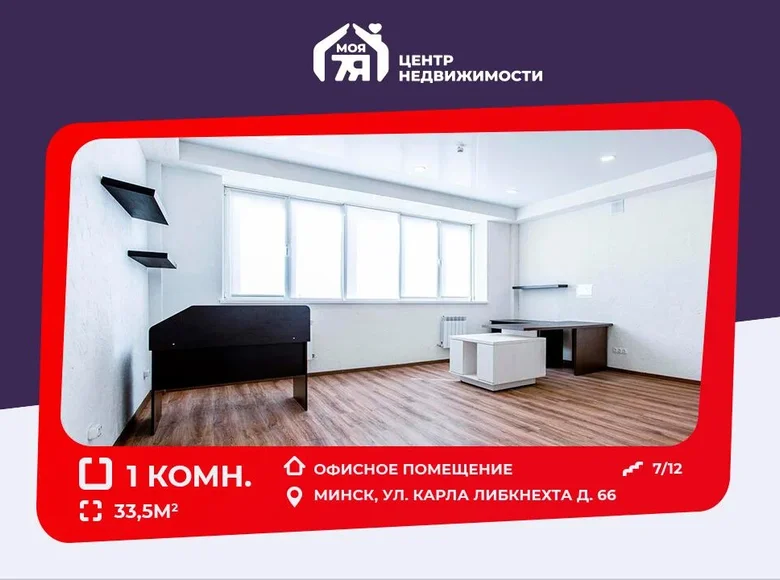 Oficina 34 m² en Minsk, Bielorrusia