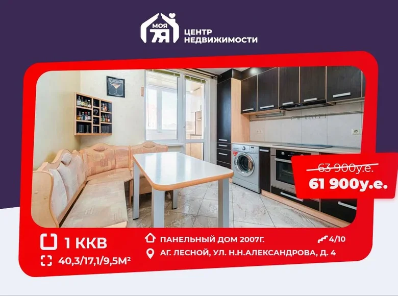 Wohnung 1 Zimmer 40 m² Ljasny, Weißrussland
