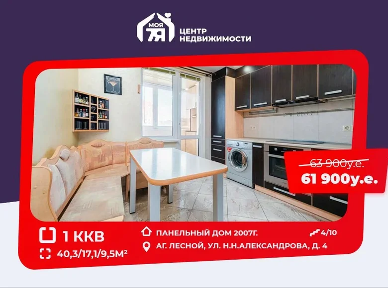 1 room apartment 40 m² Lyasny, Belarus