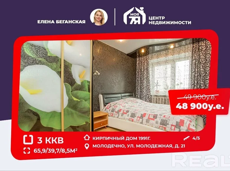 Wohnung 3 Zimmer 66 m² Maladsetschna, Weißrussland
