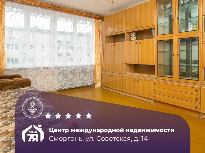 Apartamento 4 habitaciones 63 m² Smarhon, Bielorrusia