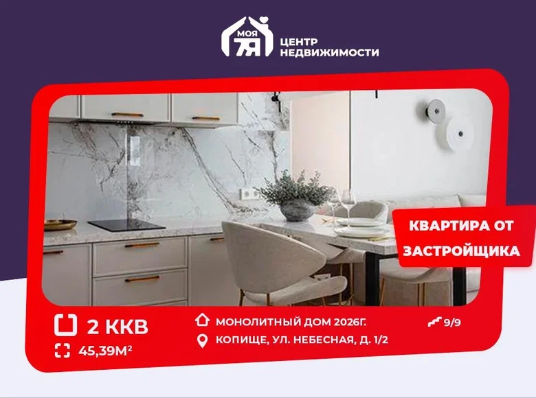 2 room apartment 45 m² Kopisca, Belarus