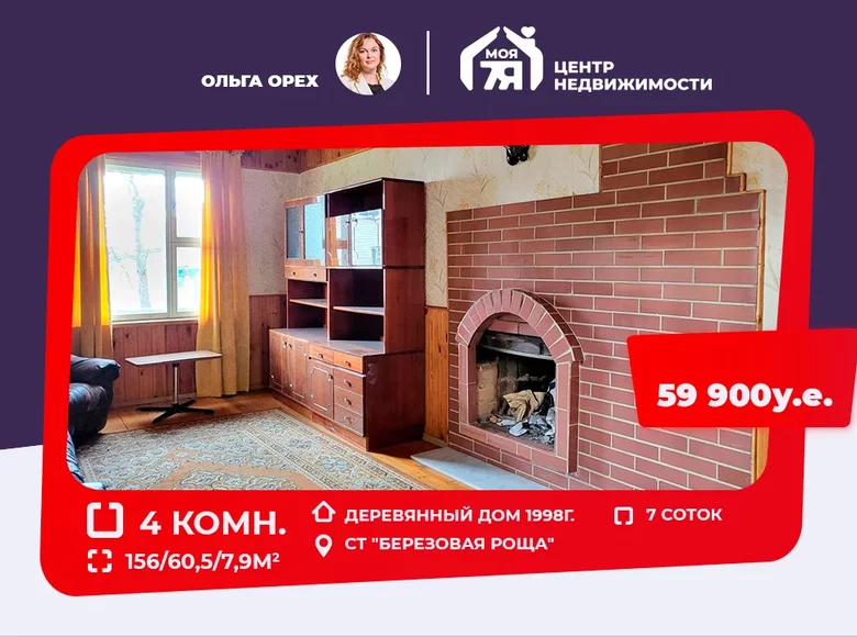 Casa 4 habitaciones 156 m² Baraulianski sielski Saviet, Bielorrusia