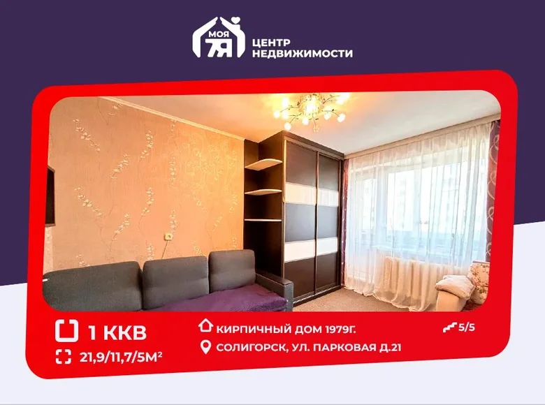 Квартира 1 комната 22 м² Солигорск, Беларусь