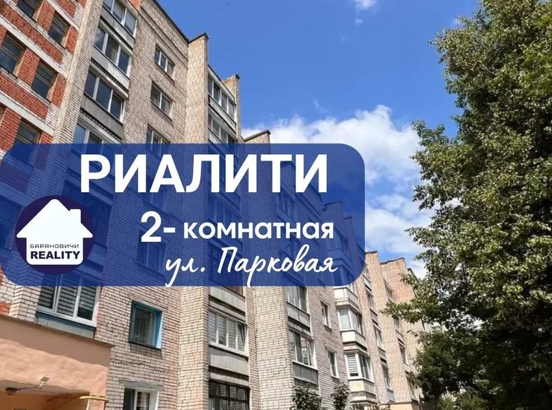 Apartamento 2 habitaciones 57 m² Baránavichi, Bielorrusia