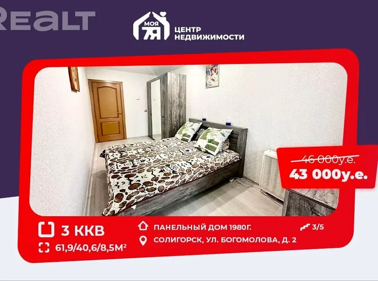 Wohnung 3 Zimmer 62 m² Soligorsk, Weißrussland