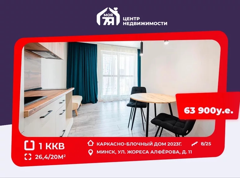 Appartement 1 chambre 26 m² Minsk, Biélorussie