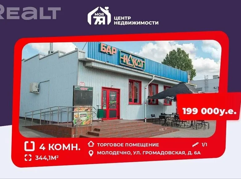 Shop 344 m² in Maladzyechna, Belarus