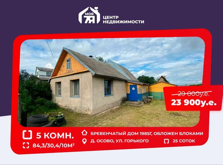 Maison 84 m² Zodzinski sielski Saviet, Biélorussie