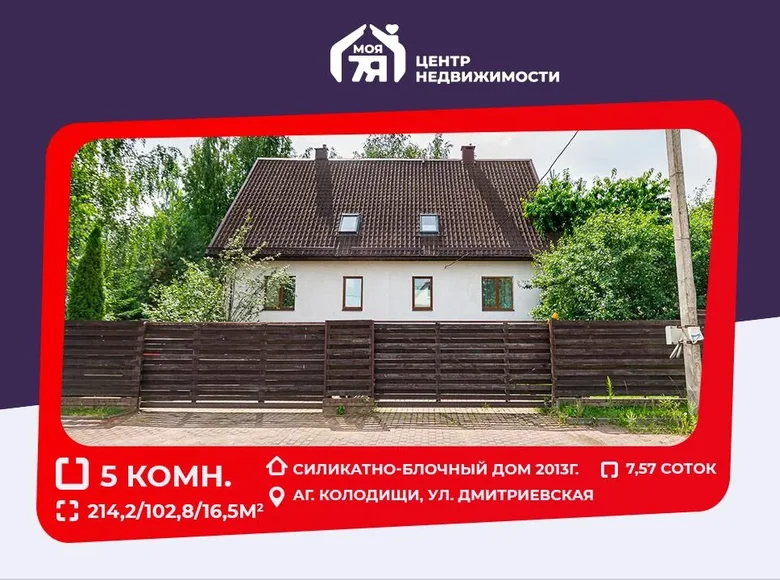 Townhouse 214 m² Kalodishchy, Belarus