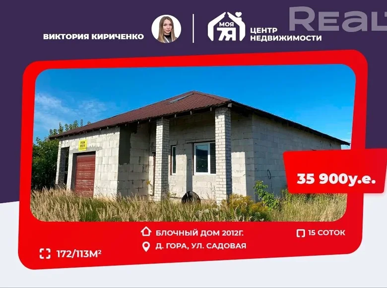 Дом 172 м² Гора, Беларусь