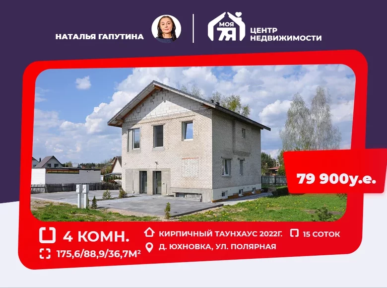 Szeregowiec 4 pokoi 176 m² Juchnauka, Białoruś