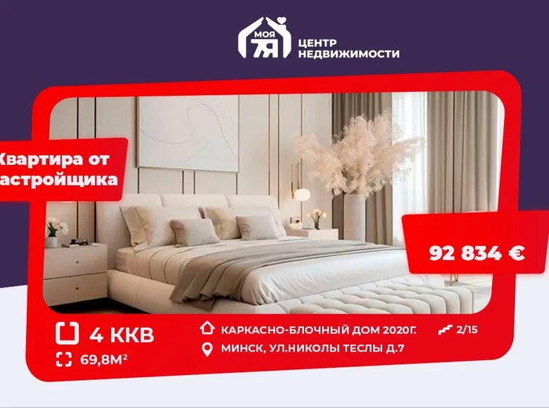 Квартира 4 комнаты 70 м² Минск, Беларусь
