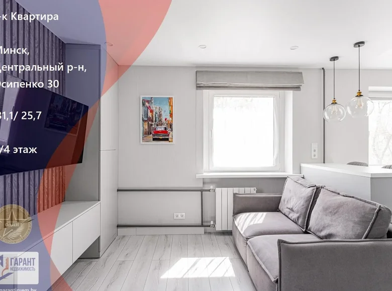 Wohnung 1 zimmer 31 m² Minsk, Belarus
