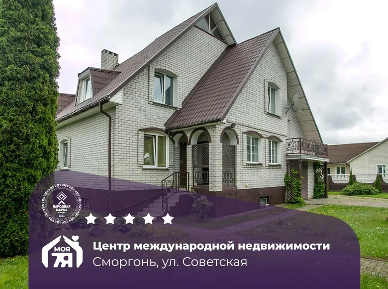 Коттедж 180 м² Сморгонь, Беларусь
