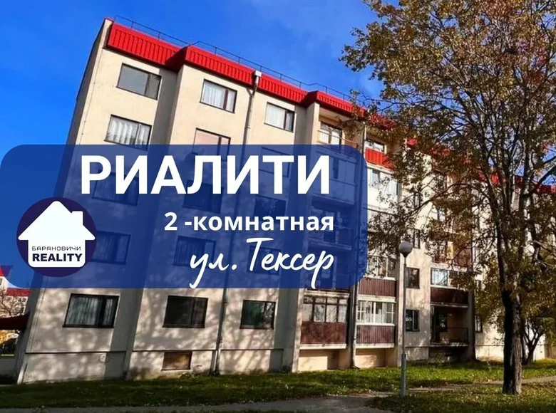Mieszkanie 2 pokoi 54 m² Baranowicze, Białoruś