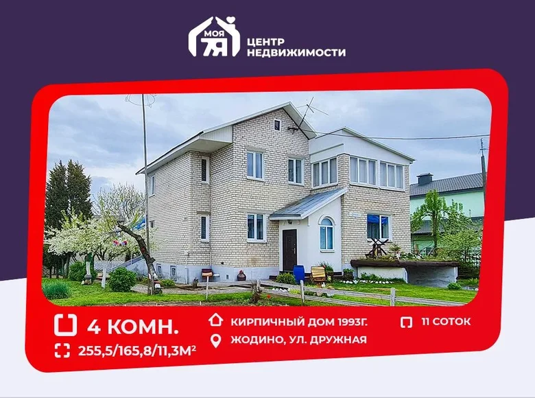 House 256 m² Zhodzina, Belarus