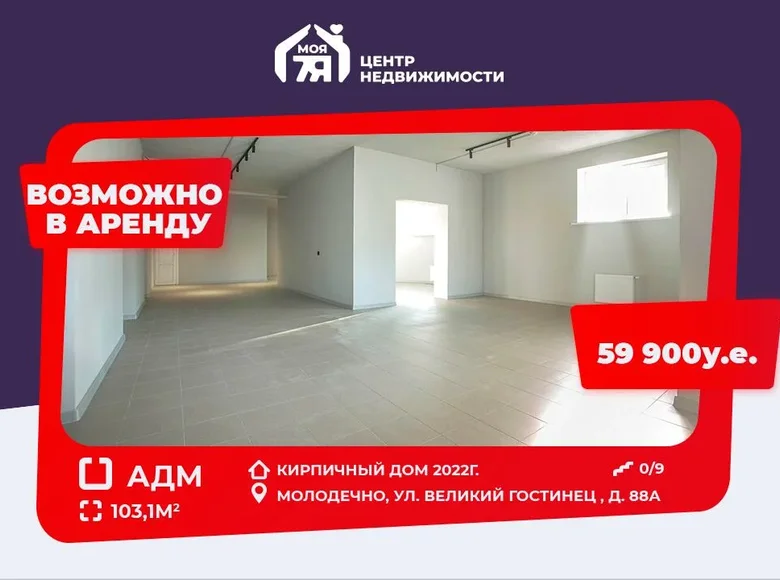 Tienda 103 m² en Maladetchna, Bielorrusia