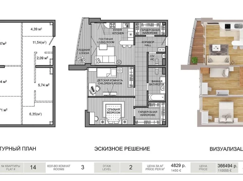 Appartement 3 chambres 76 m² Minsk, Biélorussie