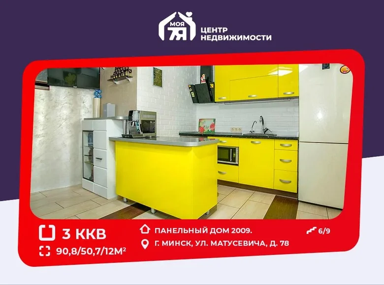 Квартира 3 комнаты 91 м² Минск, Беларусь