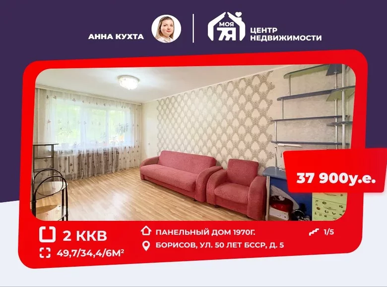 Wohnung 2 Zimmer 50 m² Baryssau, Weißrussland