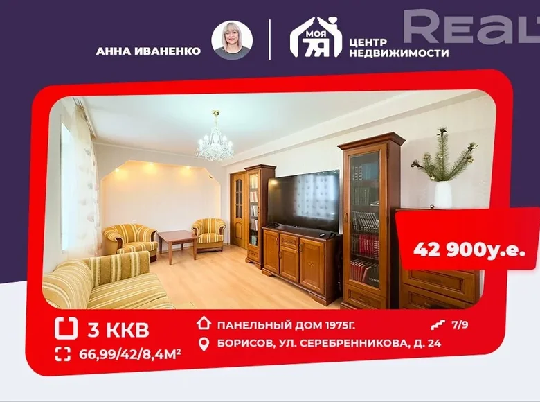 Apartamento 3 habitaciones 67 m² Borisov, Bielorrusia