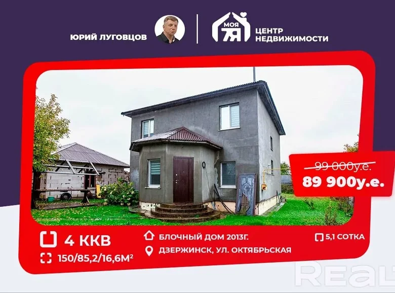 Casa de campo 150 m² Dzyarzhynsk, Bielorrusia